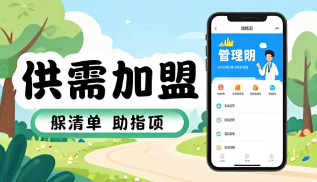 供需匹配系统在招商加盟中的实际应用与性能考量